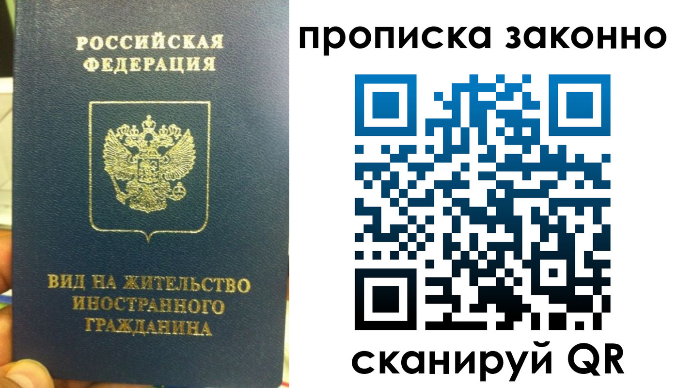 прописка для работы в Оренбурге