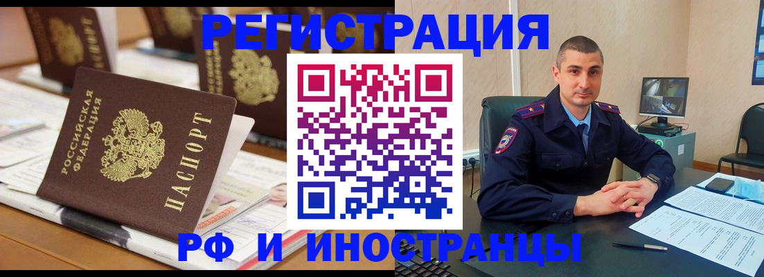 прописка штамп в Оренбурге