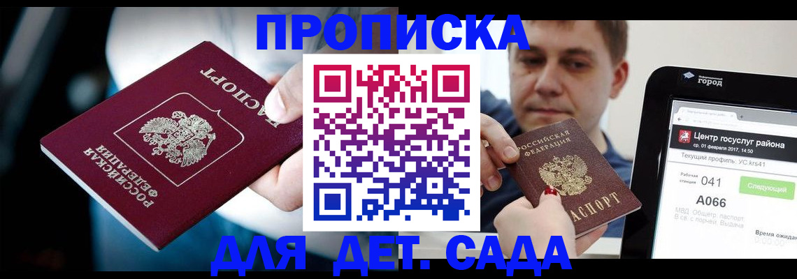 прописка гарантия в Оренбурге