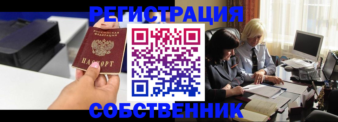 временная регистрация купить в Оренбурге