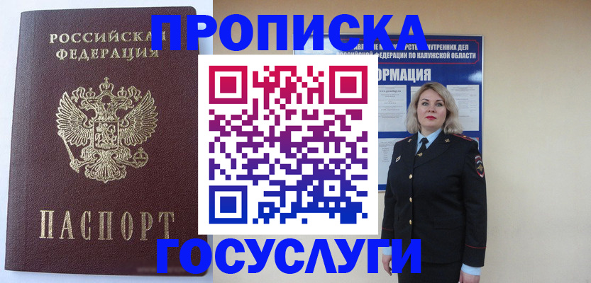 временная прописка в Оренбурге