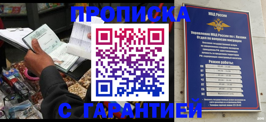 временная прописка в Оренбурге