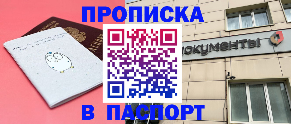временная регистрация для всех в Оренбурге