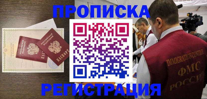 прописка для военкомата в Оренбурге