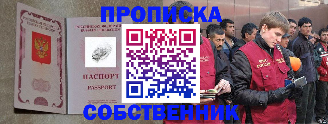 временная регистрация собственник в Оренбурге